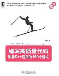 编写高质量代码