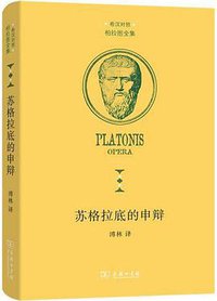 苏格拉底的申辩 (2021)