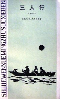 三人行 (湖南人民出版社 1984)