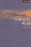 20世纪的欧洲 (2007)