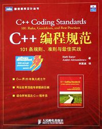 C++编程规范 (2006)