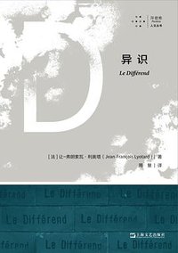 异识 (拜德雅 | 上海文艺出版社 2022)