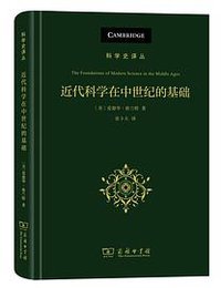 近代科学在中世纪的基础 (2020)