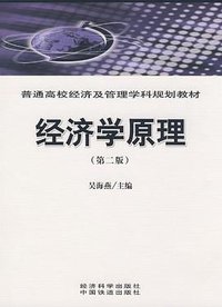 经济学原理