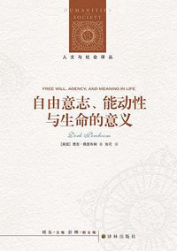 自由意志、能动性与生命的意义 (2022)