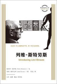 列维-斯特劳斯 (2020)