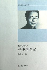 怯步者笔记 (2013)