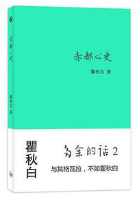赤都心史 (2012)