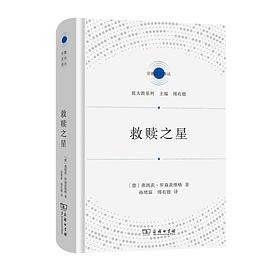 救赎之星