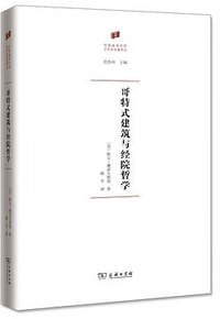 哥特式建筑与经院哲学 (2021)