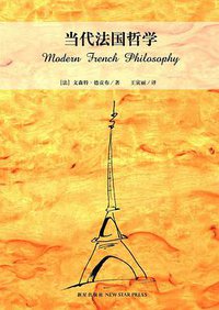 当代法国哲学 (2007)
