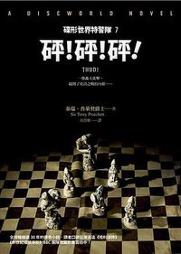 砰！砰！砰！ (寂寞出版股份有限公司 2014)