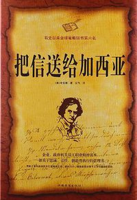 把信送给加西亚 (2013)