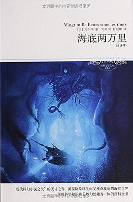 海底两万里-全译本