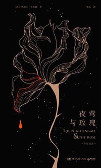 夜莺与玫瑰 (2022)