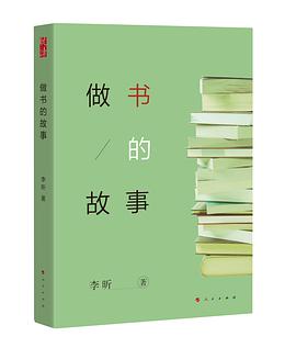 做书的故事