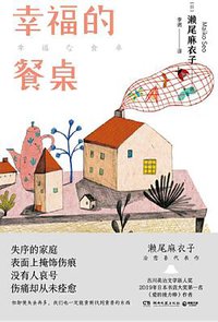 幸福的餐桌