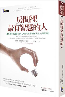 房間裡最有智慧的人