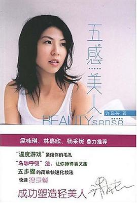 五感美人