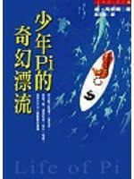 少年Pi的奇幻漂流