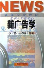 新广告学