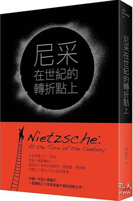尼采在世紀的轉折點上