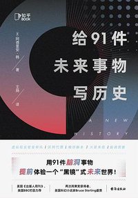 给91件未来事物写历史 (2022)