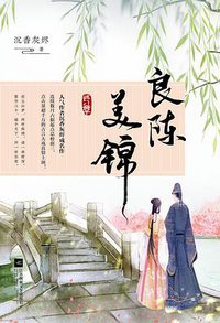 良陈美锦·终章 (2018)