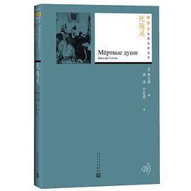 死魂灵
