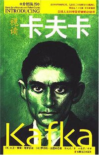 视读卡夫卡 (2007)