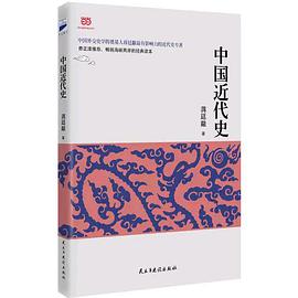 中国近代史