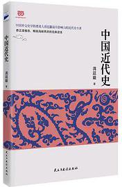 中国近代史 (2017)