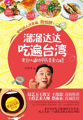 溜溜达达吃遍台湾