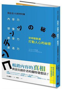 我在吉卜力思考的事 (積木文化 2018)