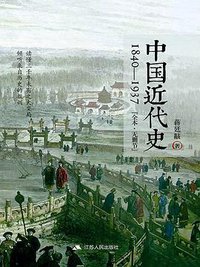 中国近代史 (2016)