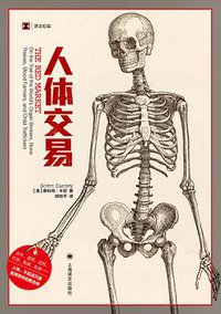 人体交易 (上海译文出版社 2022)
