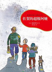 佐贺的超级阿嬷 (2020)