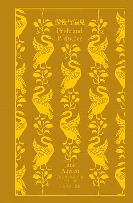 傲慢与偏见