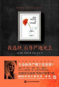 我选择，有尊严地死去