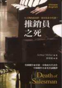 推銷員之死 (書林出版有限公司 2006)