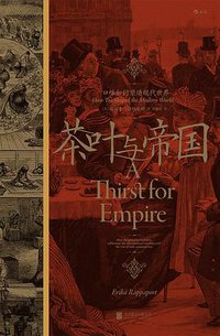 茶叶与帝国 (2022)