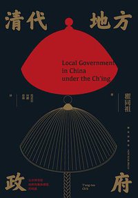 清代地方政府 (2022)
