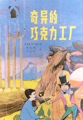 奇异的巧克力工厂