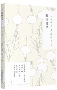随园食单 (2016)