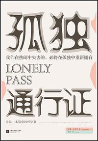 孤独通行证 (2017)
