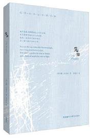 纪伯伦英汉双语诗集：先知 (2015)