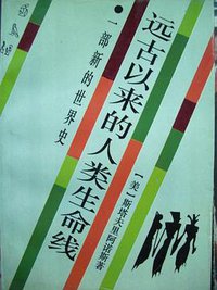 远古以来的人类生命线 (1992)