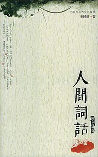 人间词话 (2011)