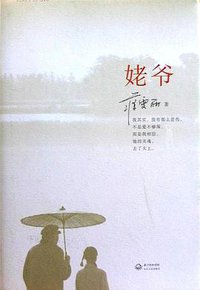 姥爷 (2013)