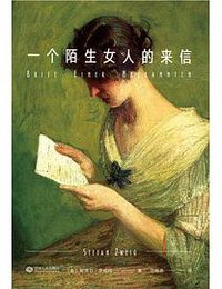 陌生女人的来信 (2016)